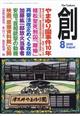 創 (つくる) 2026年 08月号