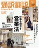 通訳翻訳ジャーナル 2026年 10月号