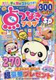 点つなぎプラザSP (スペシャル) 2026年 01月号