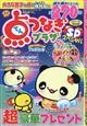 点つなぎプラザSP (スペシャル) 2026年 07月号