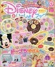 ディズニーといっしょブック 2026年 09月号