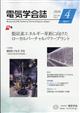 電気学会誌 2026年 04月号