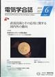 電気学会誌 2026年 06月号
