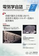 電気学会誌 2026年 07月号