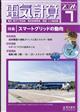電気計算 2026年 07月号