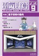電気計算 2026年 09月号