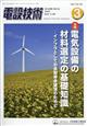 電設技術 2026年 03月号