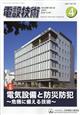 電設技術 2026年 04月号