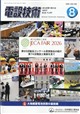 電設技術 2026年 08月号