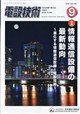 電設技術 2026年 09月号