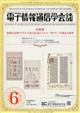 電子情報通信学会誌 2026年 06月号