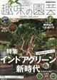 NHK 趣味の園芸 2026年 07月号