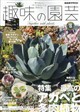 NHK 趣味の園芸 2026年 08月号