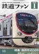 鉄道ファン 2026年 01月号