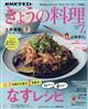 NHK きょうの料理 2026年 07月号
