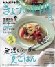 NHK きょうの料理 2026年 08月号