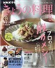 NHK きょうの料理 2026年 09月号