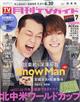 月刊TVガイド 関東版 2026年7月号 2026年 07月号