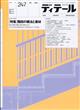 ディテール 2026年 01月号