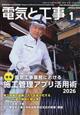 電気と工事 2026年 01月号