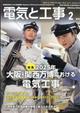 電気と工事 2026年 02月号