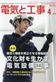 電気と工事 2026年 04月号