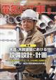 電気と工事 2026年 05月号