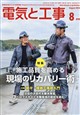 電気と工事 2026年 08月号