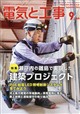 電気と工事 2026年 09月号