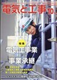 電気と工事 2026年 10月号
