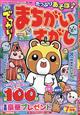 でっかい!まちがいさがし 2026年 07月号