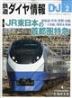 鉄道ダイヤ情報 2026年 02月号