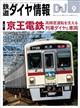 鉄道ダイヤ情報 2026年 09月号