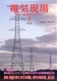 電気現場技術 2026年 04月号