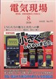 電気現場技術 2026年 08月号