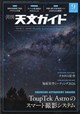 天文ガイド 2026年 09月号