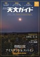 天文ガイド 2026年 10月号