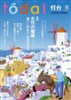 灯台 2026年 08月号