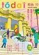 灯台 2026年 10月号