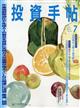 投資手帖 2026年 07月号