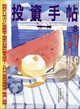 投資手帖 2026年 08月号