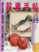 投資手帖 2026年 09月号