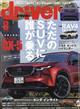 ドライバー 2026年 08月号