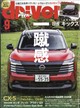 ドライバー 2026年 09月号