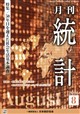 統計 2026年 08月号