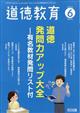 道徳教育 2026年 06月号