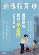 道徳教育 2026年 08月号