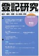 登記研究 2026年 09月号