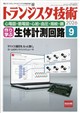 トランジスタ技術 2026年 09月号