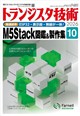 トランジスタ技術 2026年 10月号